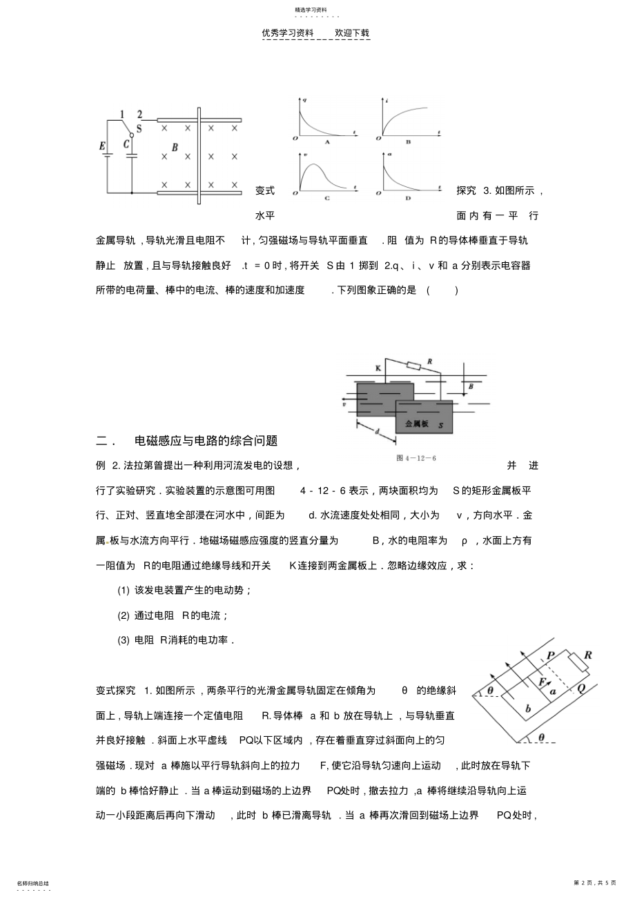 2022年高一物理竞赛电磁感应专题 .pdf_第2页