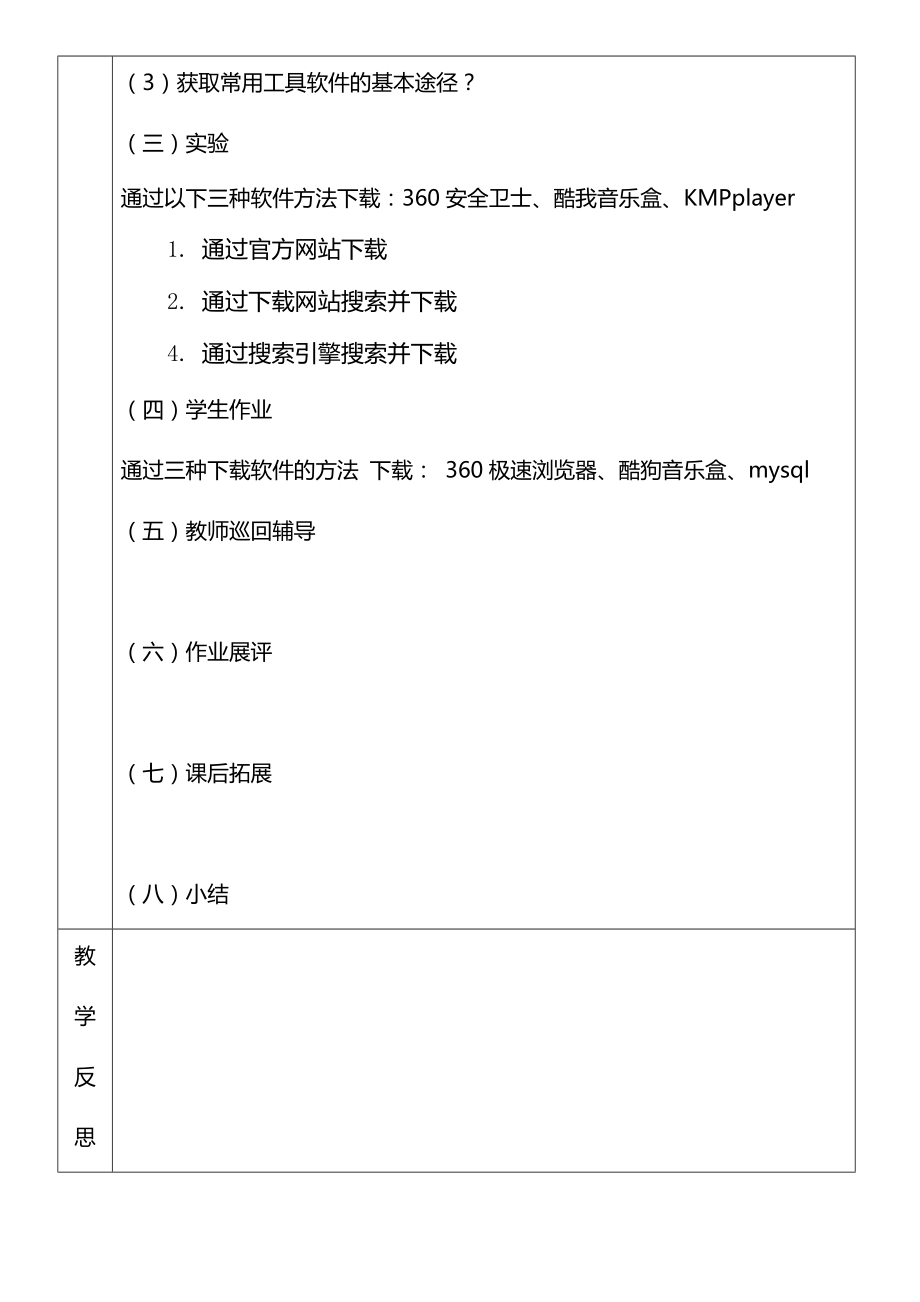 常用工具软件全书教案完整版电子教案整本书教案最全单元教学设计.docx_第2页