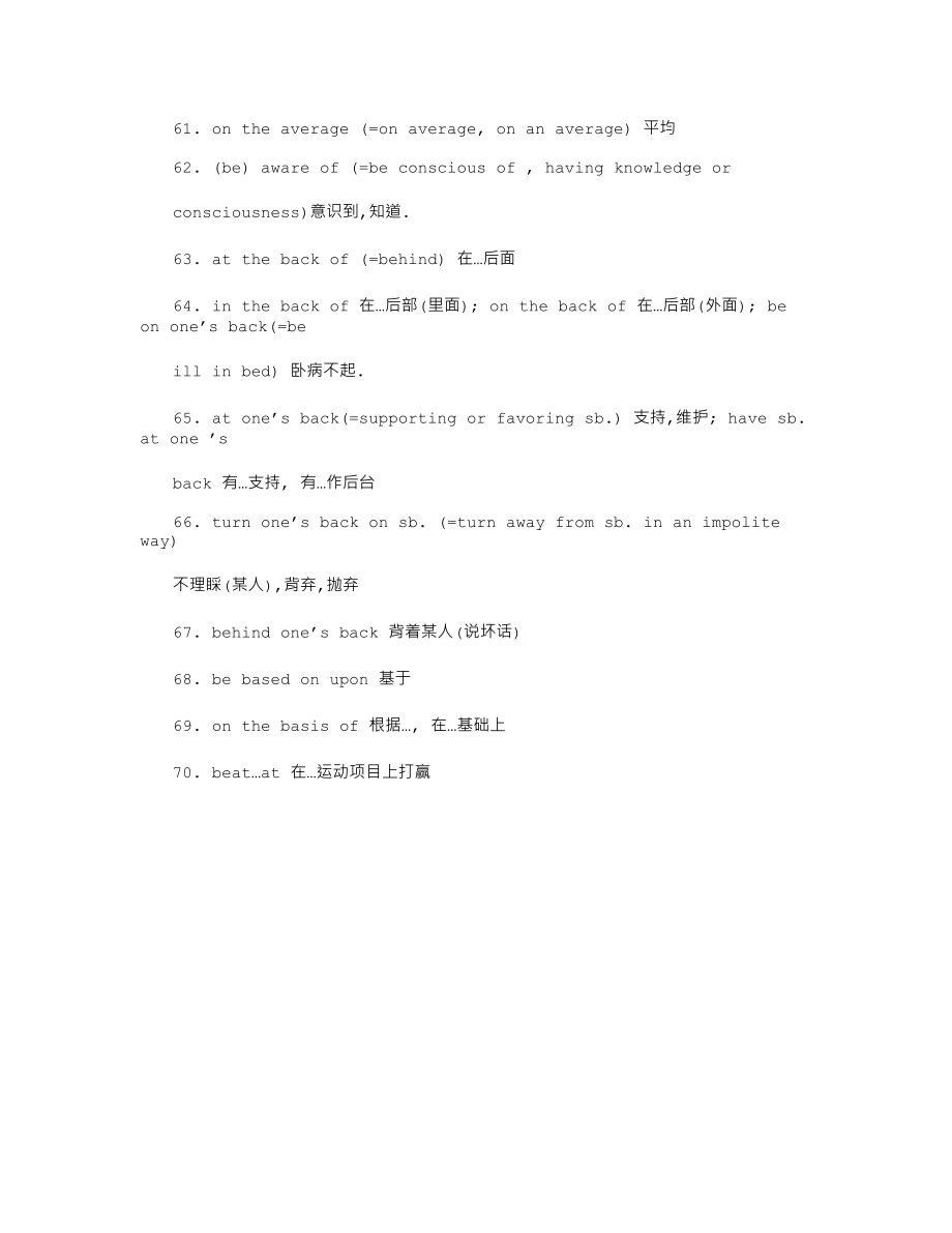 12月英语四级作文高频词组复习7.doc_第1页