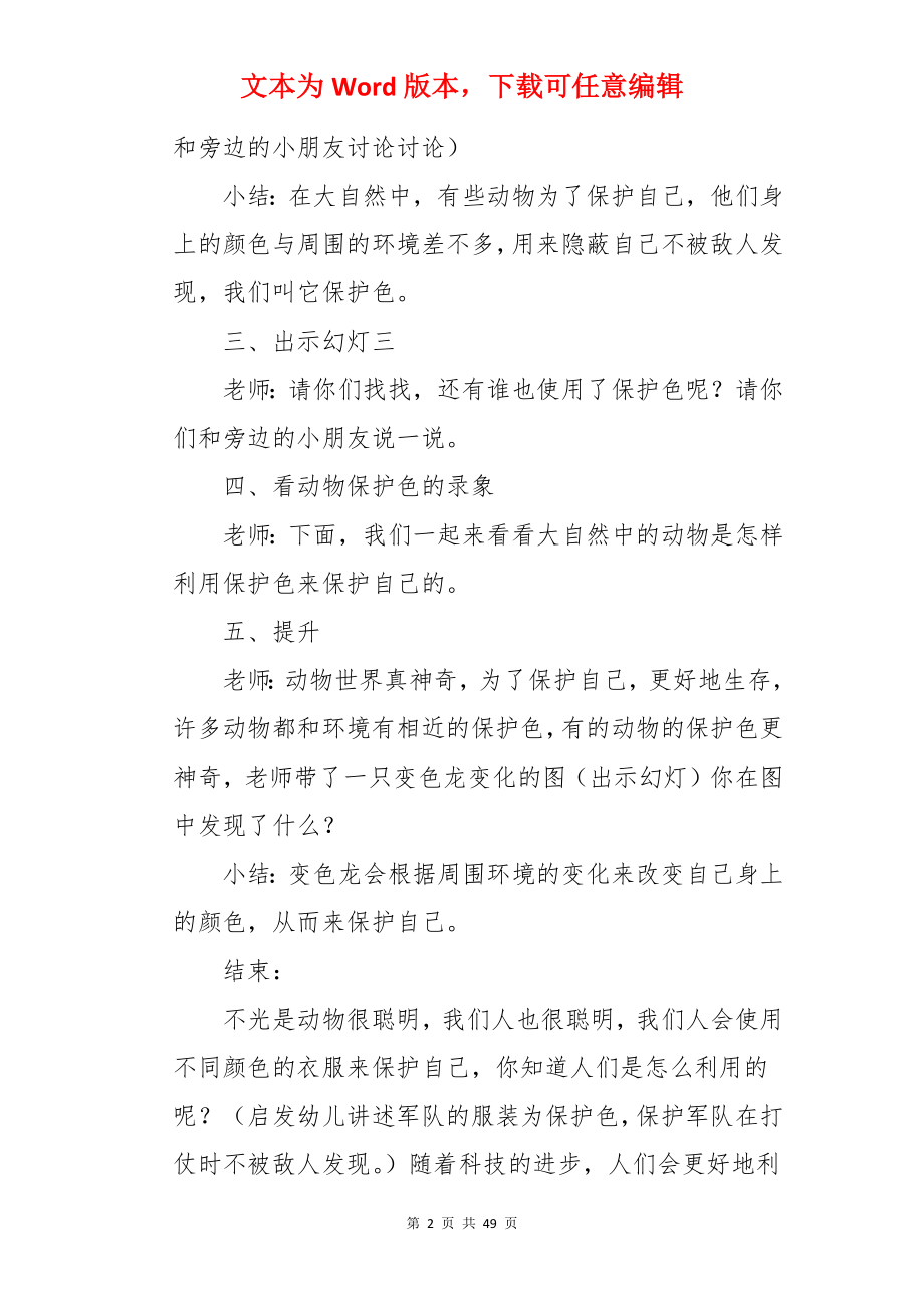 动物保护色大班教案.docx_第2页