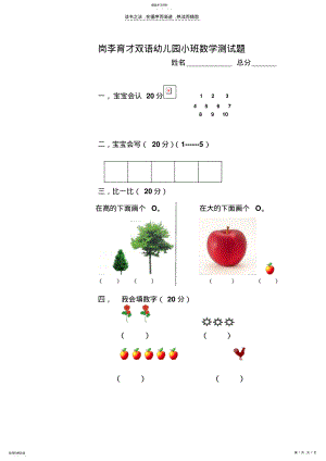 2022年幼儿园小中大期末测试题 .pdf