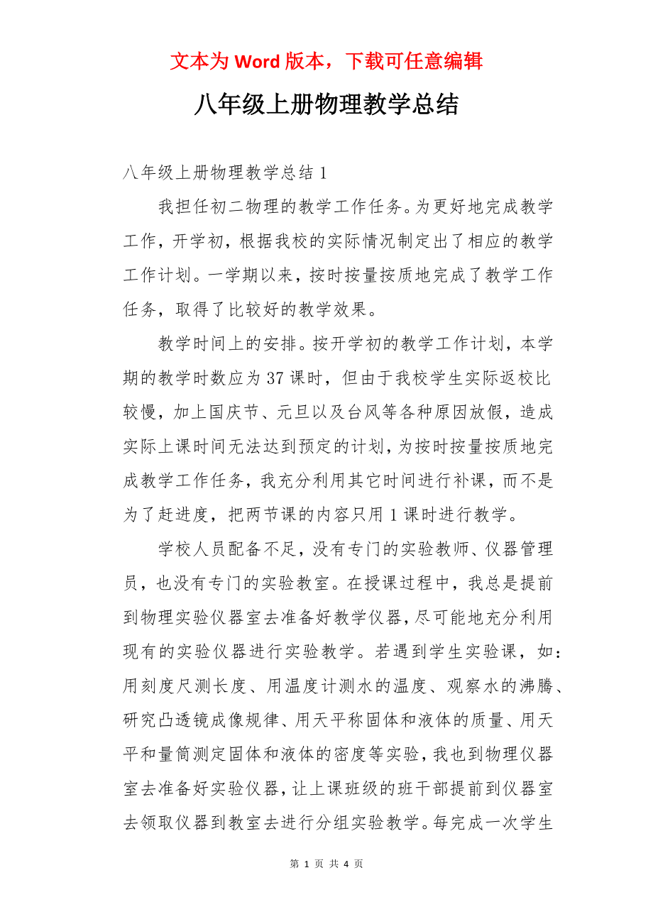 八年级上册物理教学总结.docx_第1页