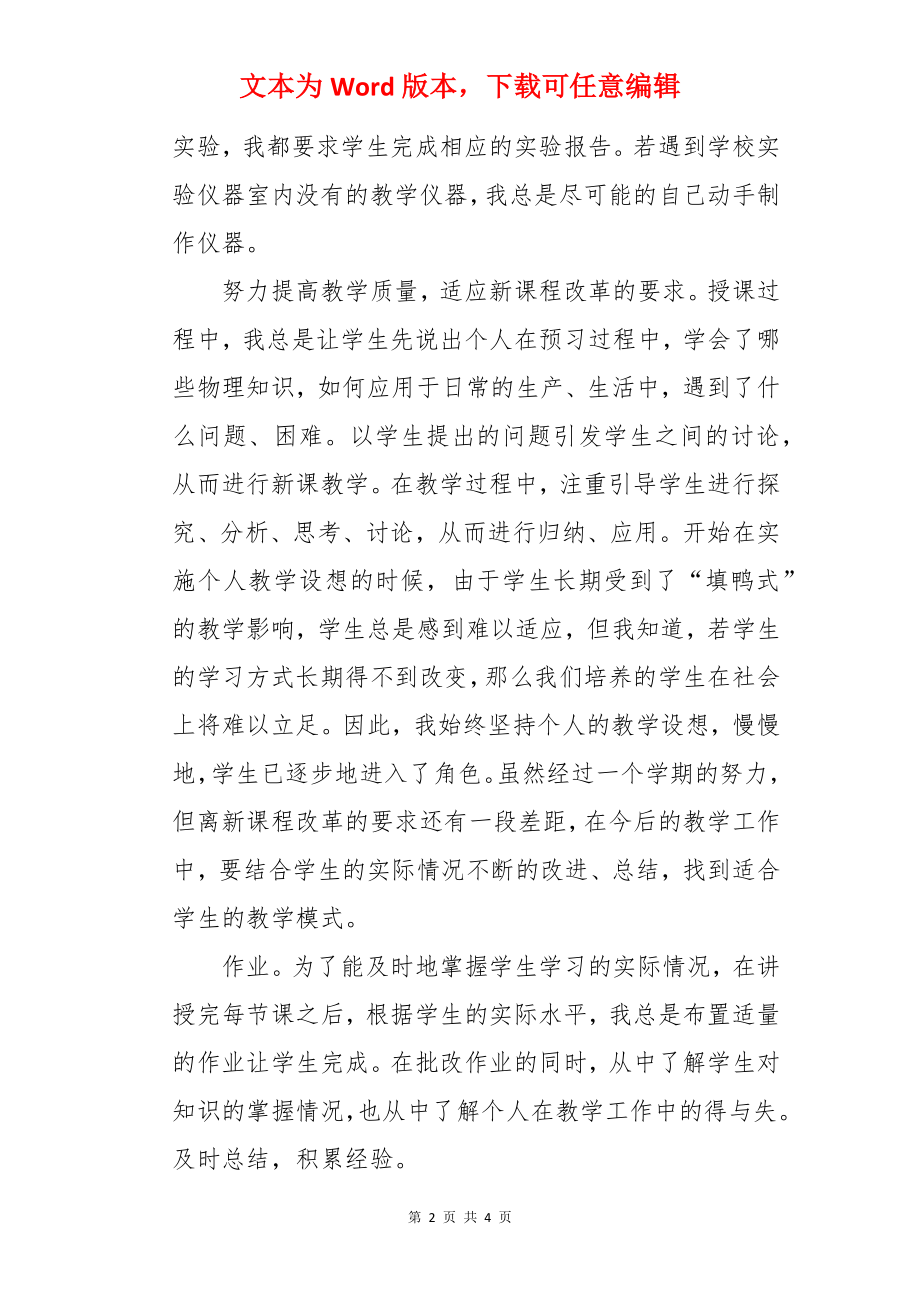 八年级上册物理教学总结.docx_第2页