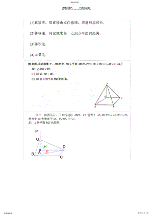 2022年广东文科数学高考-用等体积法和向量法来解立体几何练习 .pdf