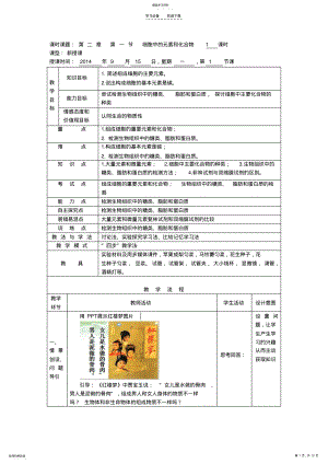 2022年教案一等奖—细胞中的元素和化合物 .pdf