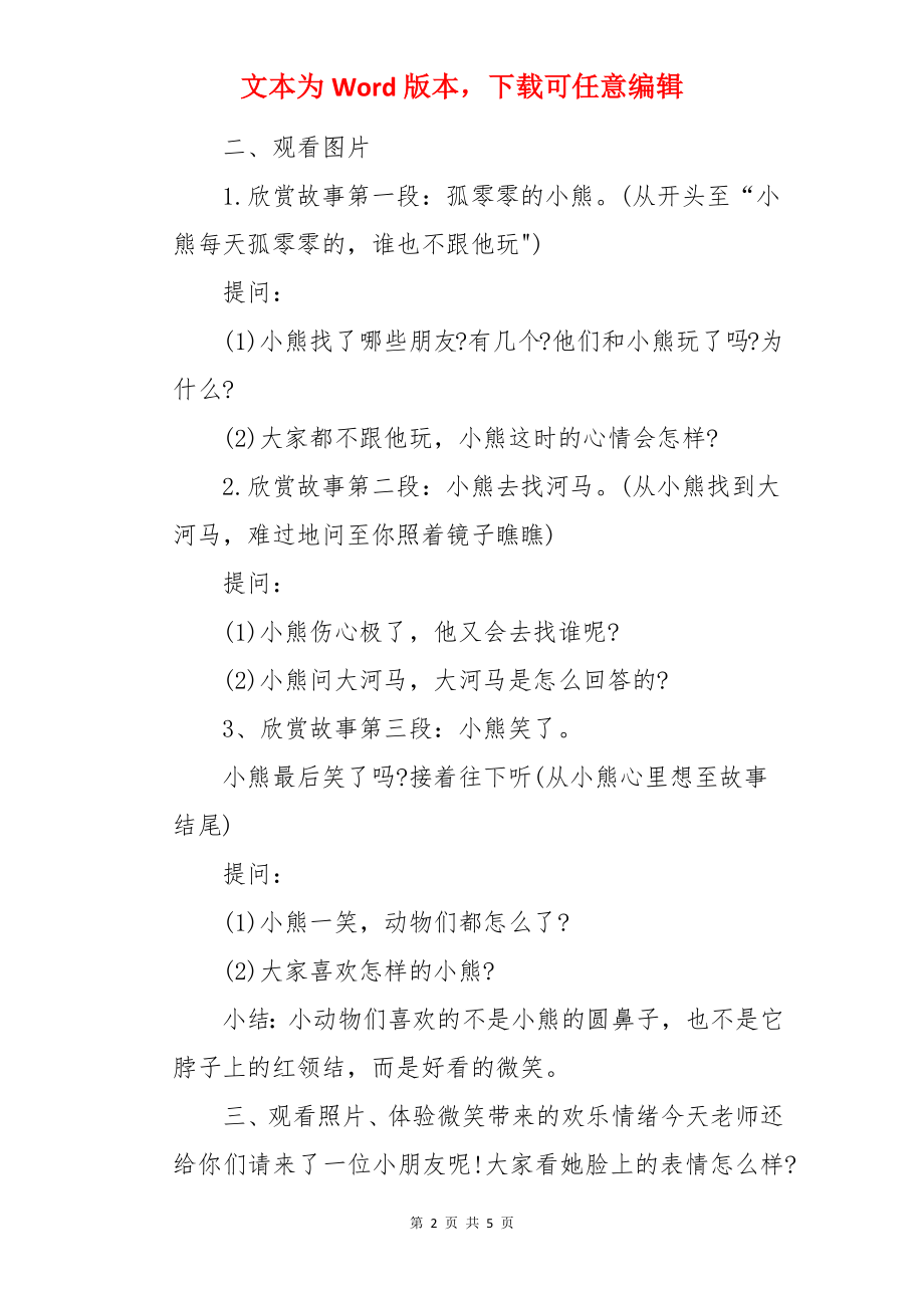 幼儿园小班语言优质课教案《孤独的小熊》含反思.docx_第2页