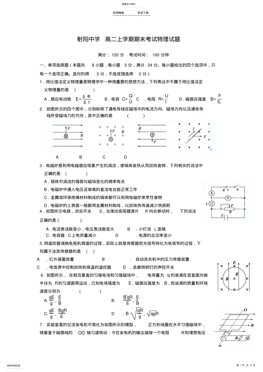 2022年高二物理上学期期末考试试题新人教版 .pdf_第1页