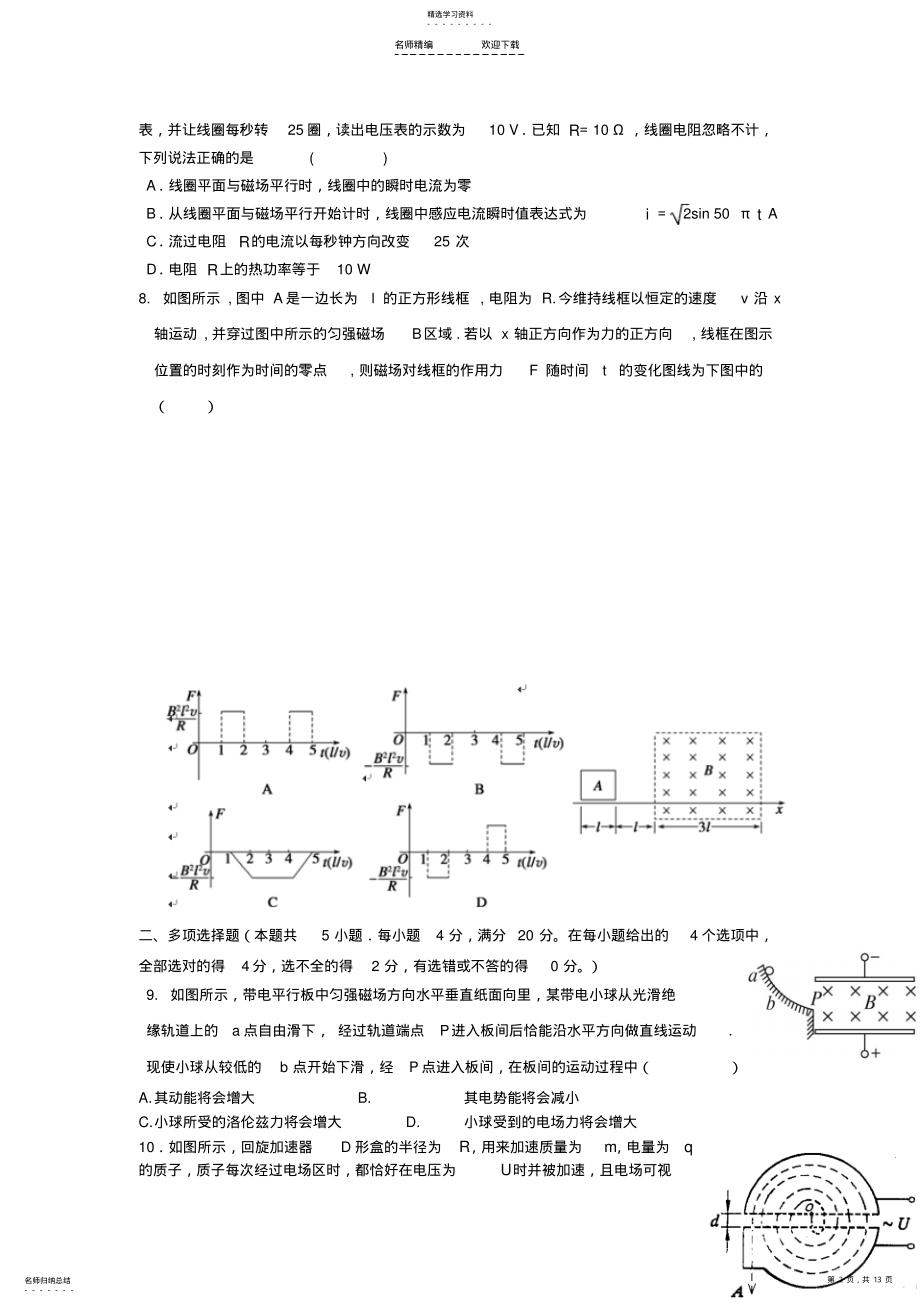 2022年高二物理上学期期末考试试题新人教版 .pdf_第2页