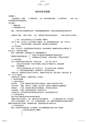 2022年高三地理二轮复习专题讲练城市的区位因素 2.pdf