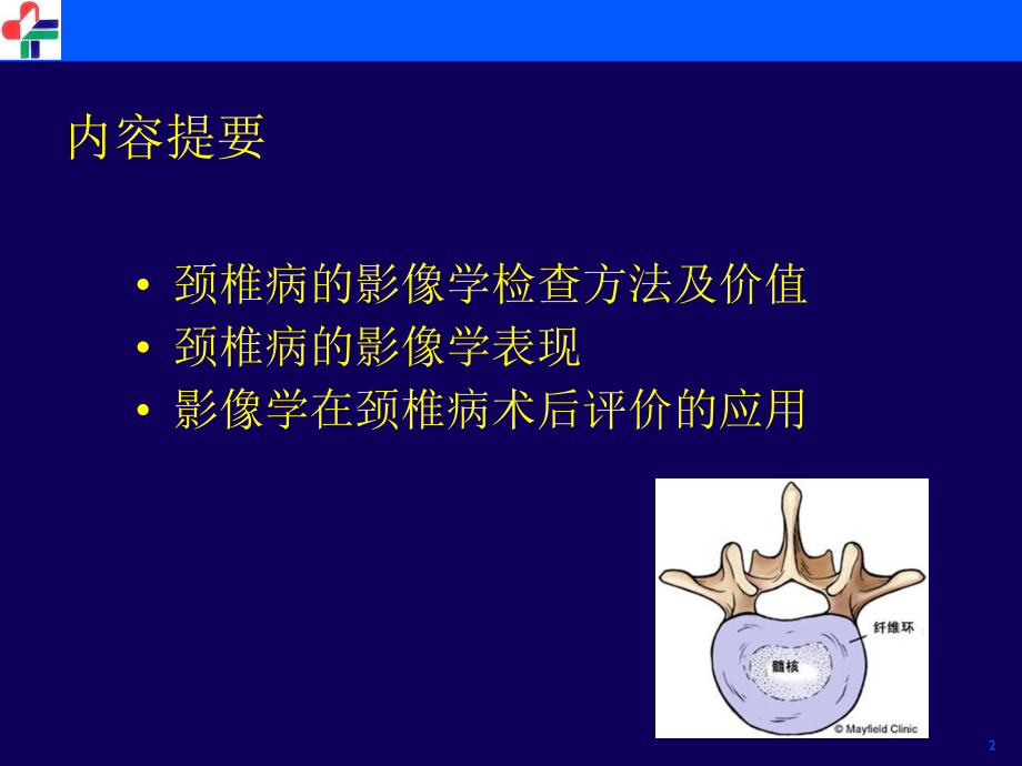 颈椎病的影像学ppt课件.ppt_第2页