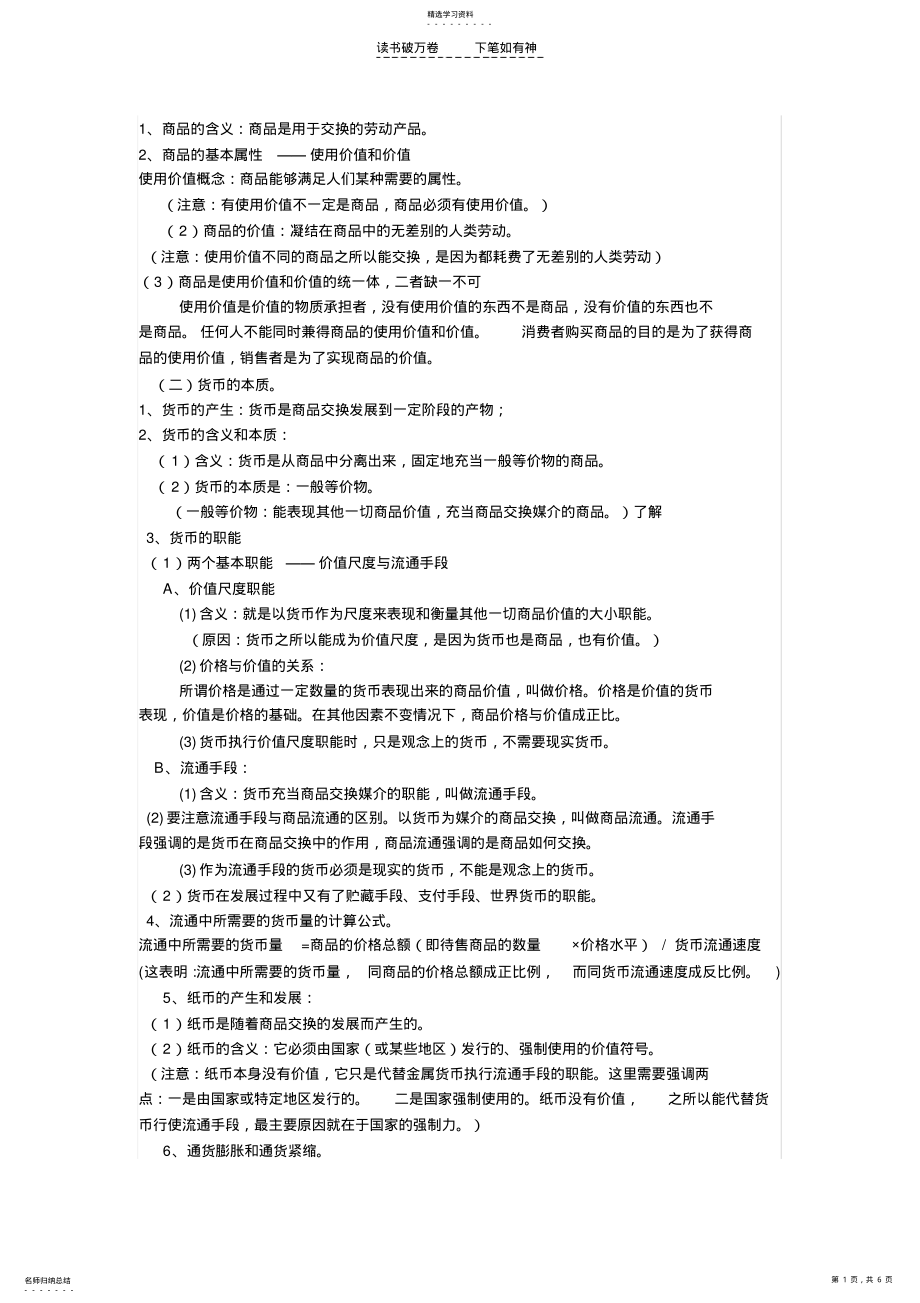 2022年高一政治必修一前四课复习提纲 .pdf_第1页