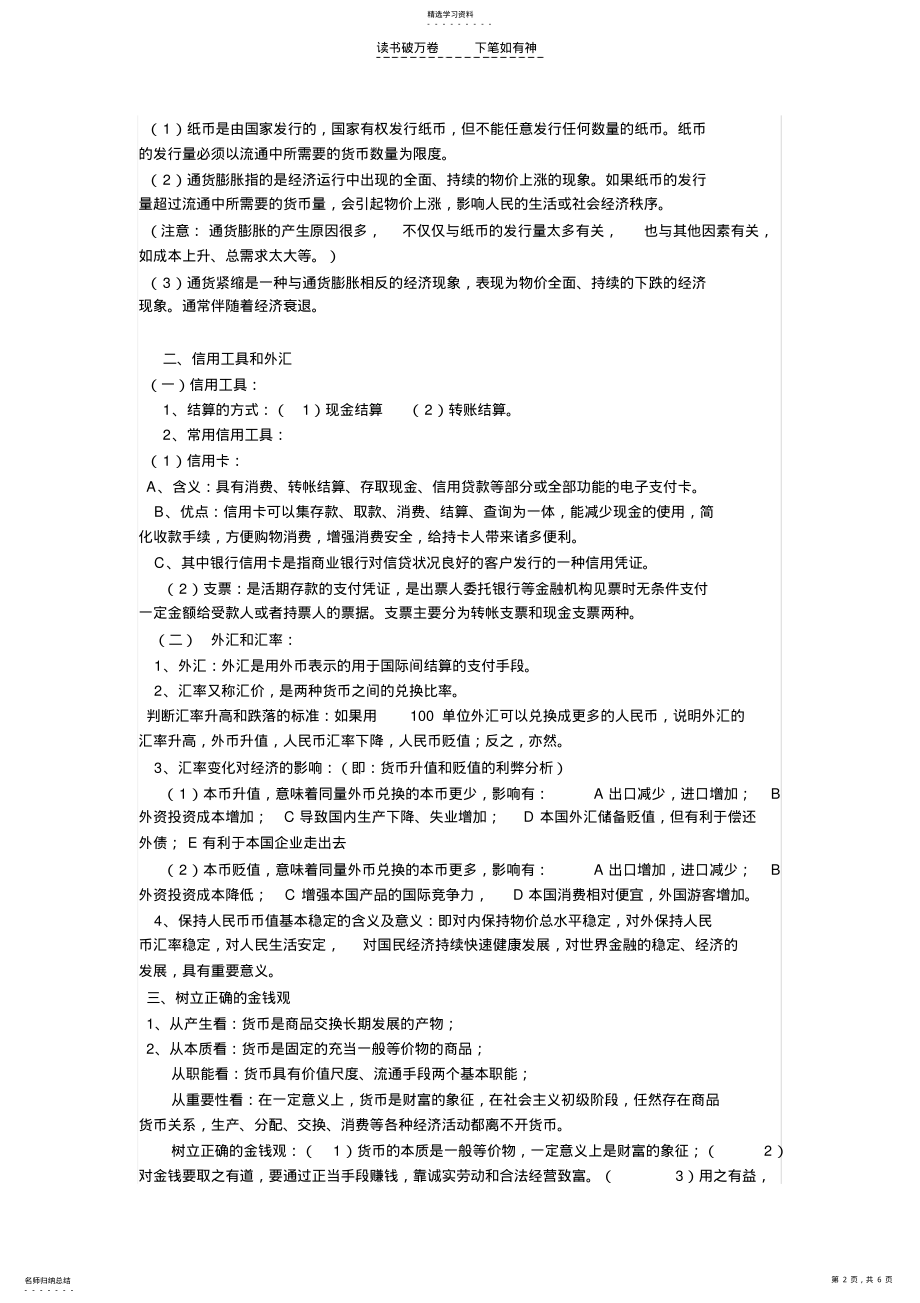 2022年高一政治必修一前四课复习提纲 .pdf_第2页