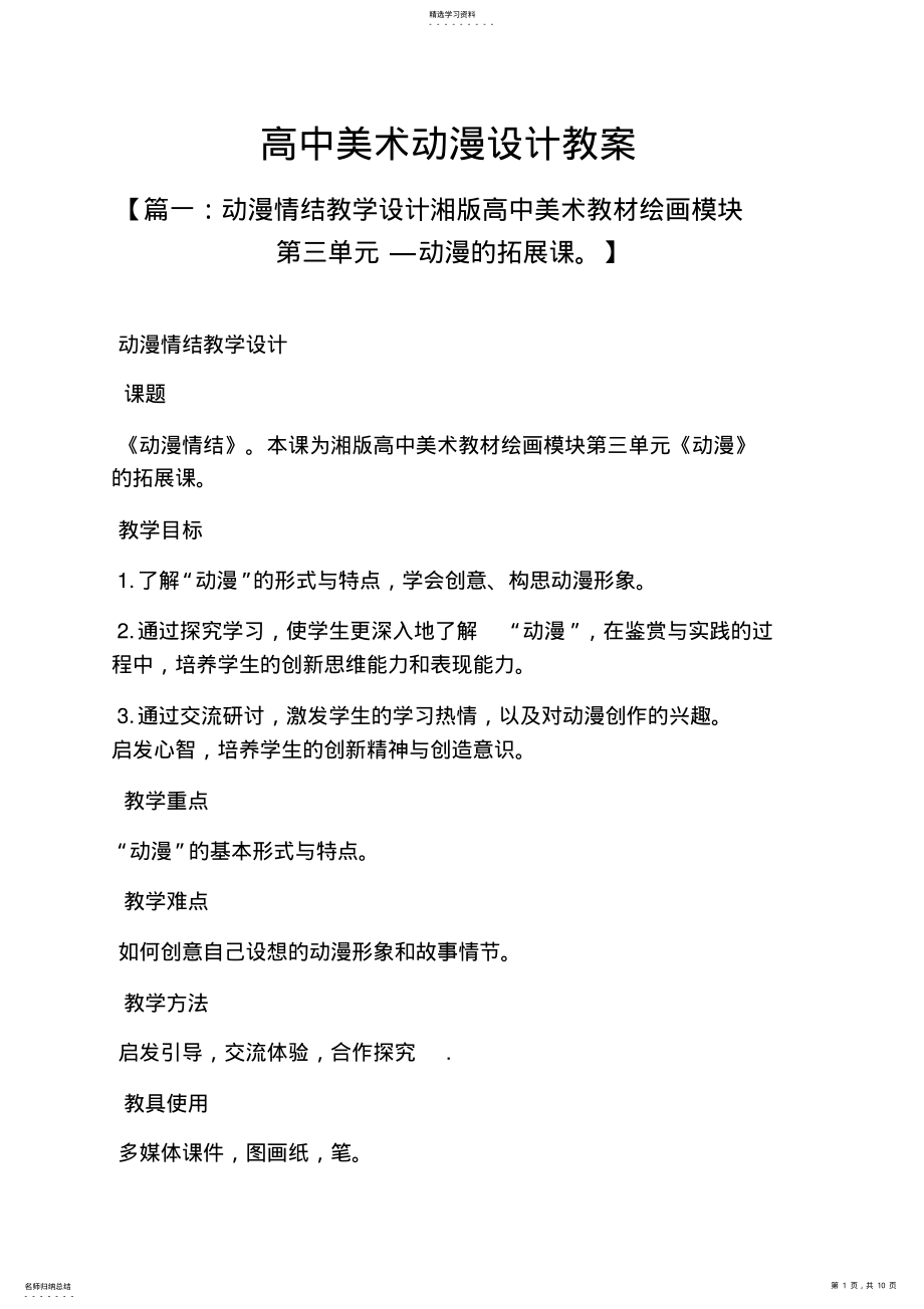 2022年高中美术动漫设计教案 .pdf_第1页