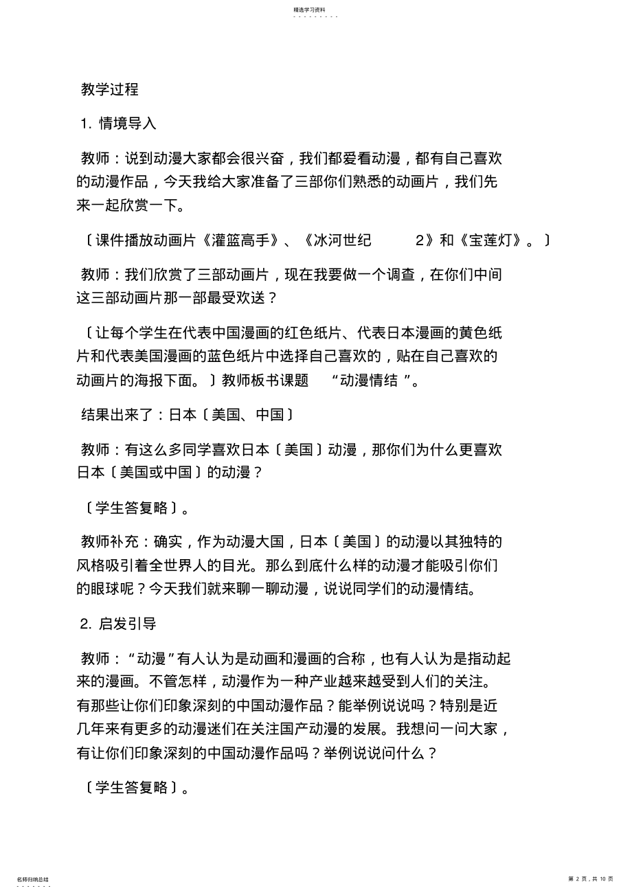 2022年高中美术动漫设计教案 .pdf_第2页