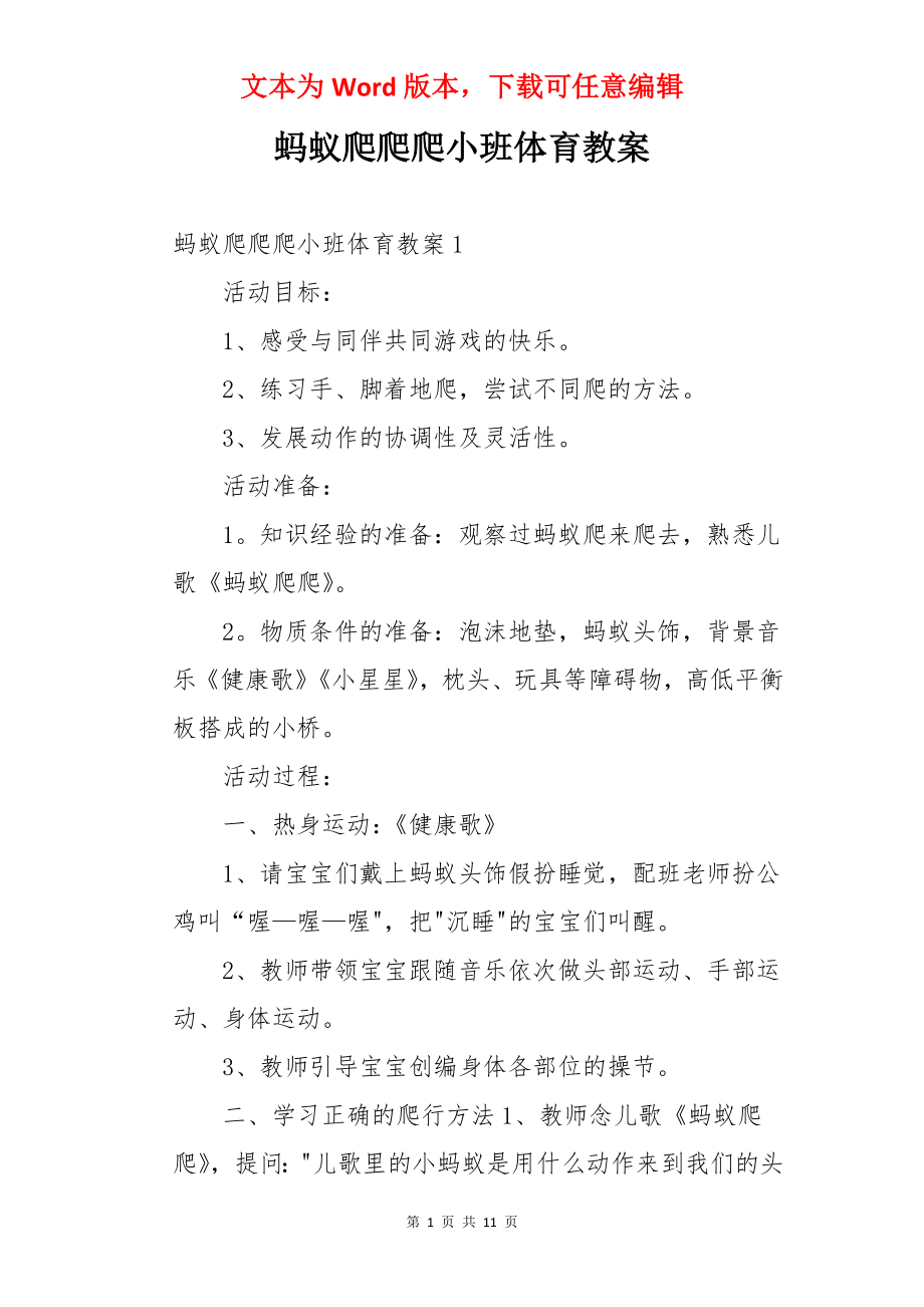 蚂蚁爬爬爬小班体育教案.docx_第1页