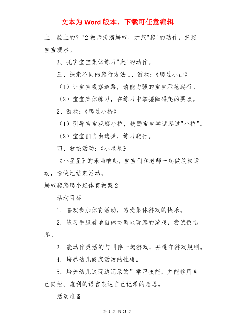 蚂蚁爬爬爬小班体育教案.docx_第2页