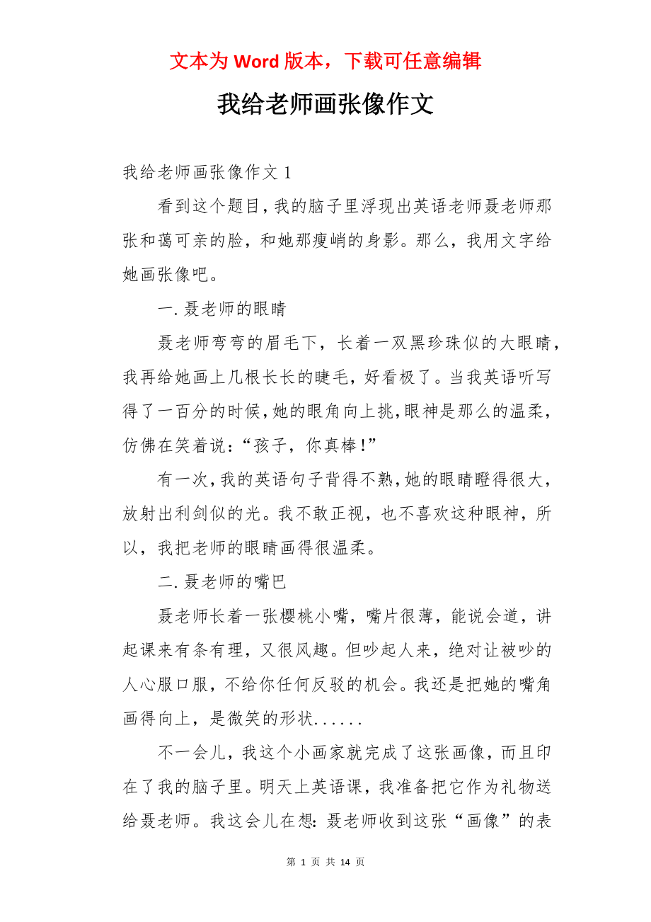 我给老师画张像作文.docx_第1页