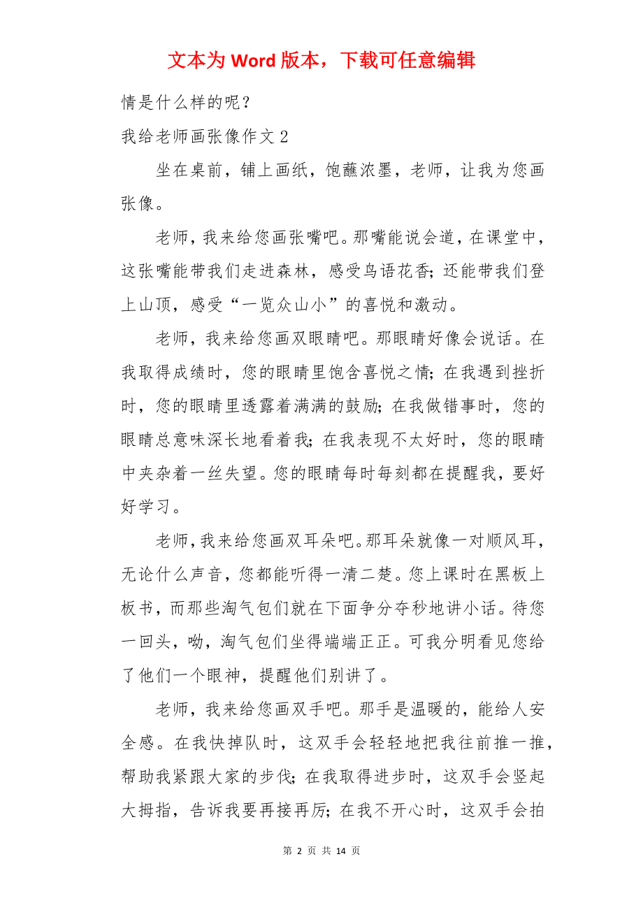 我给老师画张像作文.docx_第2页