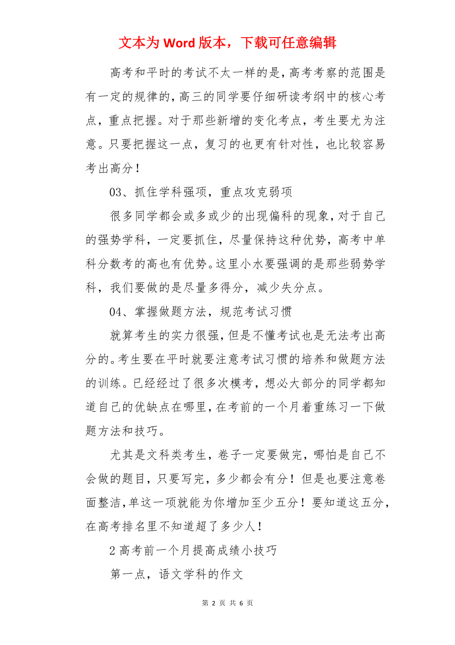 2022山西一本大学排名.docx_第2页