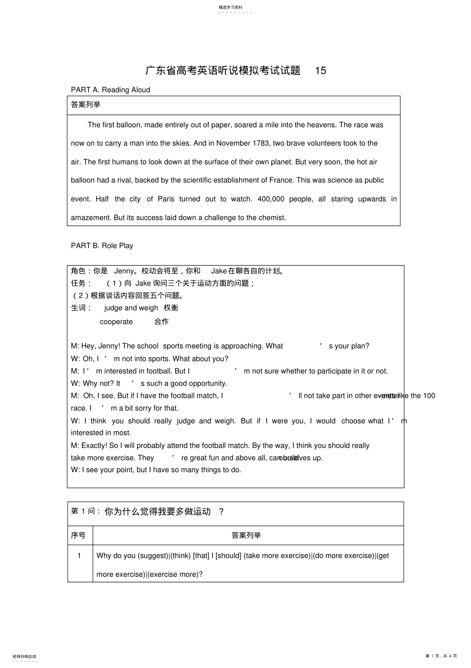 2022年广东省高考英语听说模拟考试试题15 .pdf_第1页