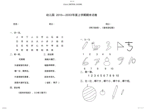 2022年幼儿园宝宝综合数学语文试题试卷 .pdf