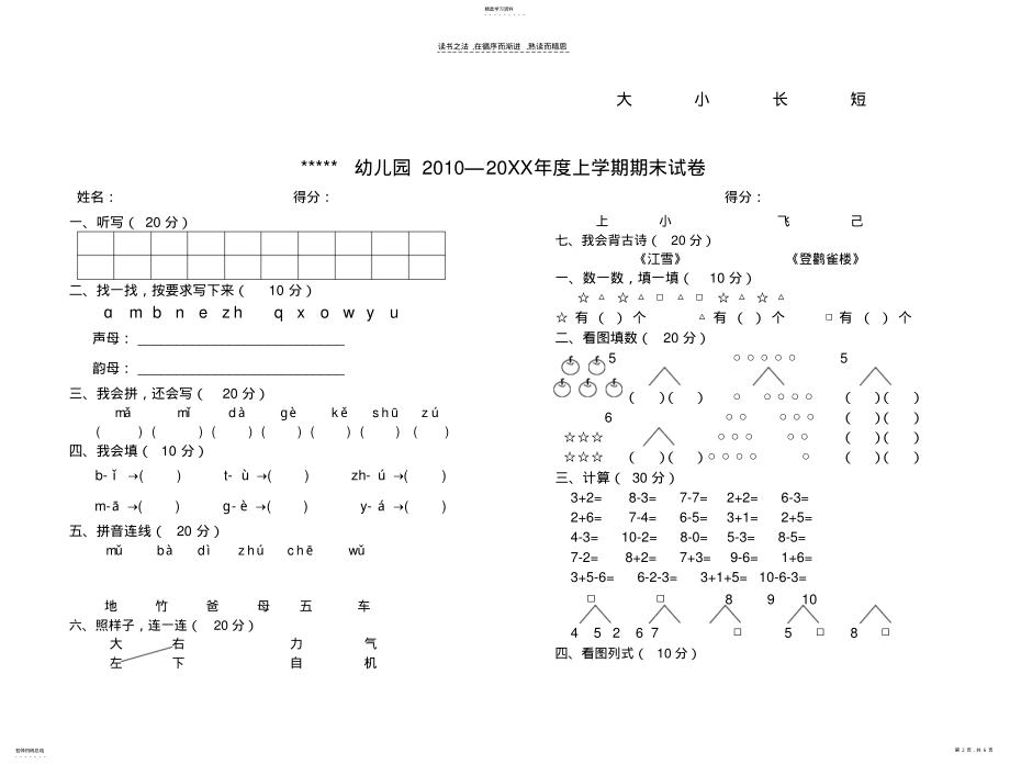 2022年幼儿园宝宝综合数学语文试题试卷 .pdf_第2页