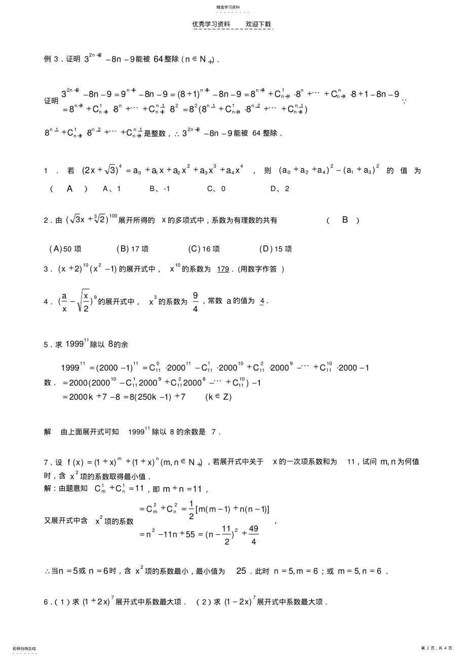 2022年高二数学二项式定理同步练习 .pdf_第2页