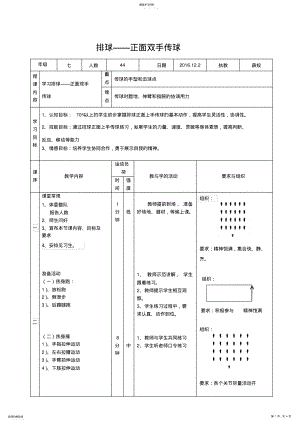 2022年排球正面上手传球教案 .pdf