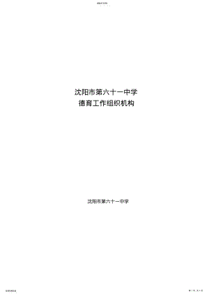 2022年德育工作组织机构与管理机制 .pdf