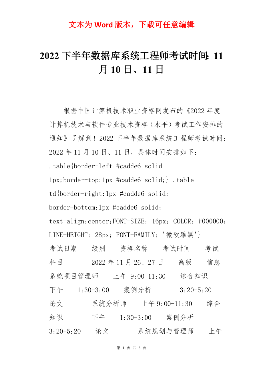 2022下半年数据库系统工程师考试时间：11月10日、11日.docx_第1页