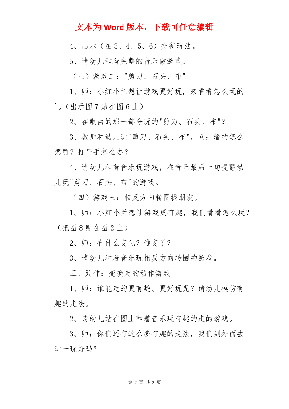 《游戏圈圈》大班音乐游戏活动教案.docx_第2页