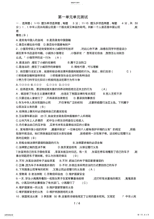 2022年政治：人教版级下第一单元单元测试 .pdf