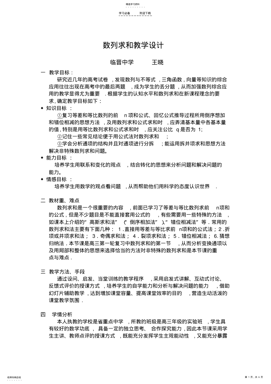 2022年数列求和课例的教学设计 .pdf_第1页