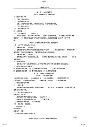 2022年心理测量学重点 .pdf