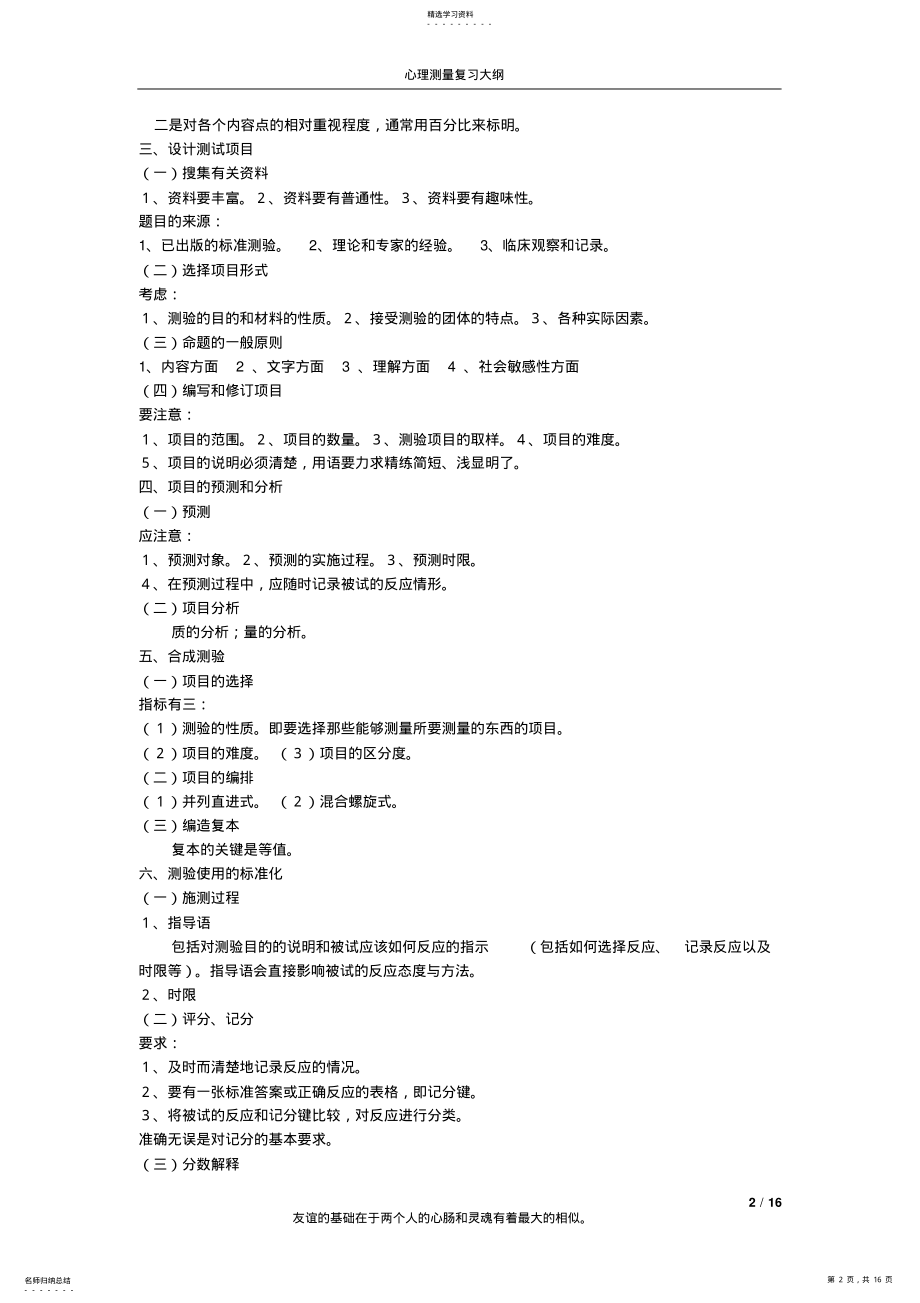 2022年心理测量学重点 .pdf_第2页