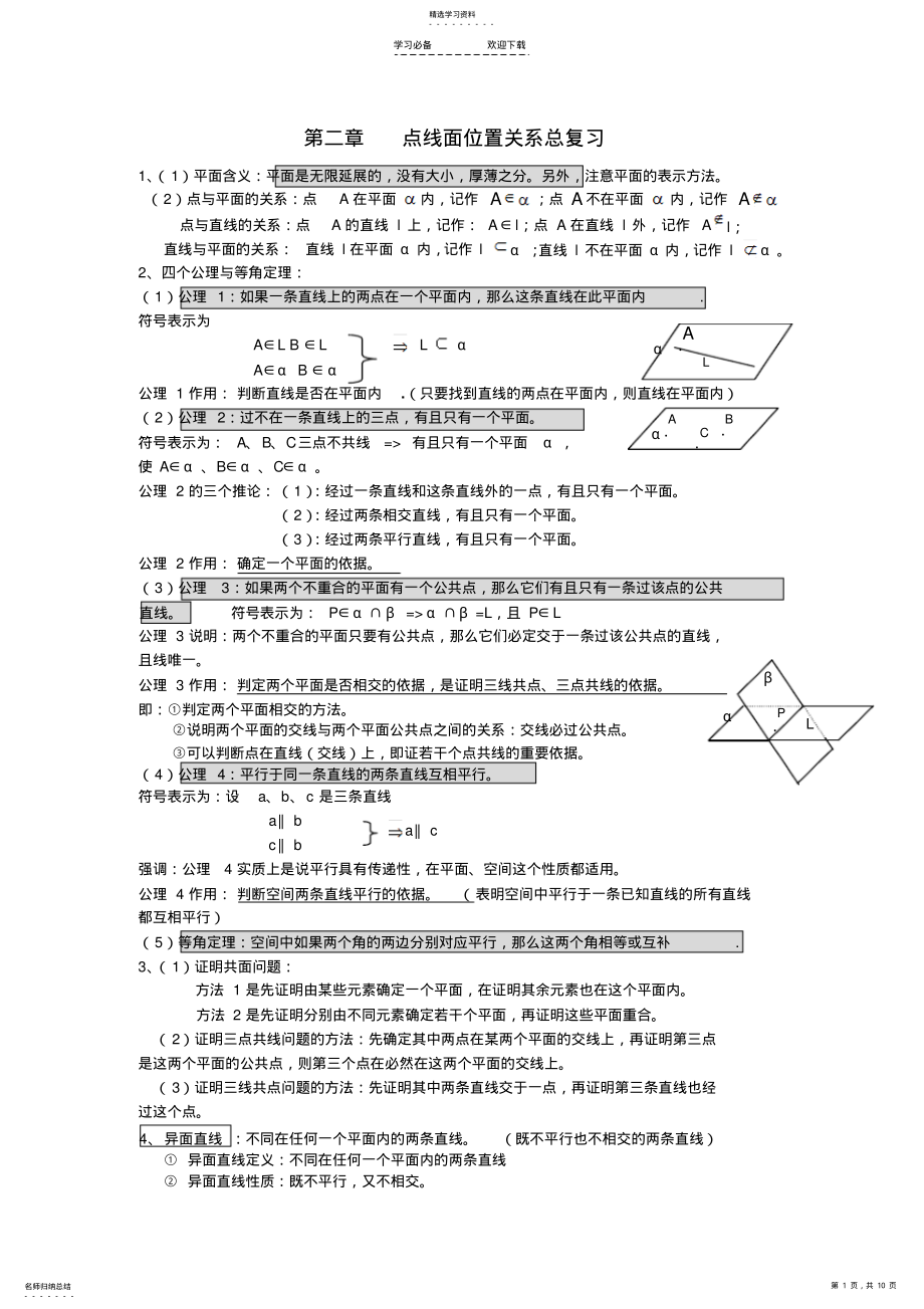 2022年数学第二章知识点小结及典型习题 .pdf_第1页