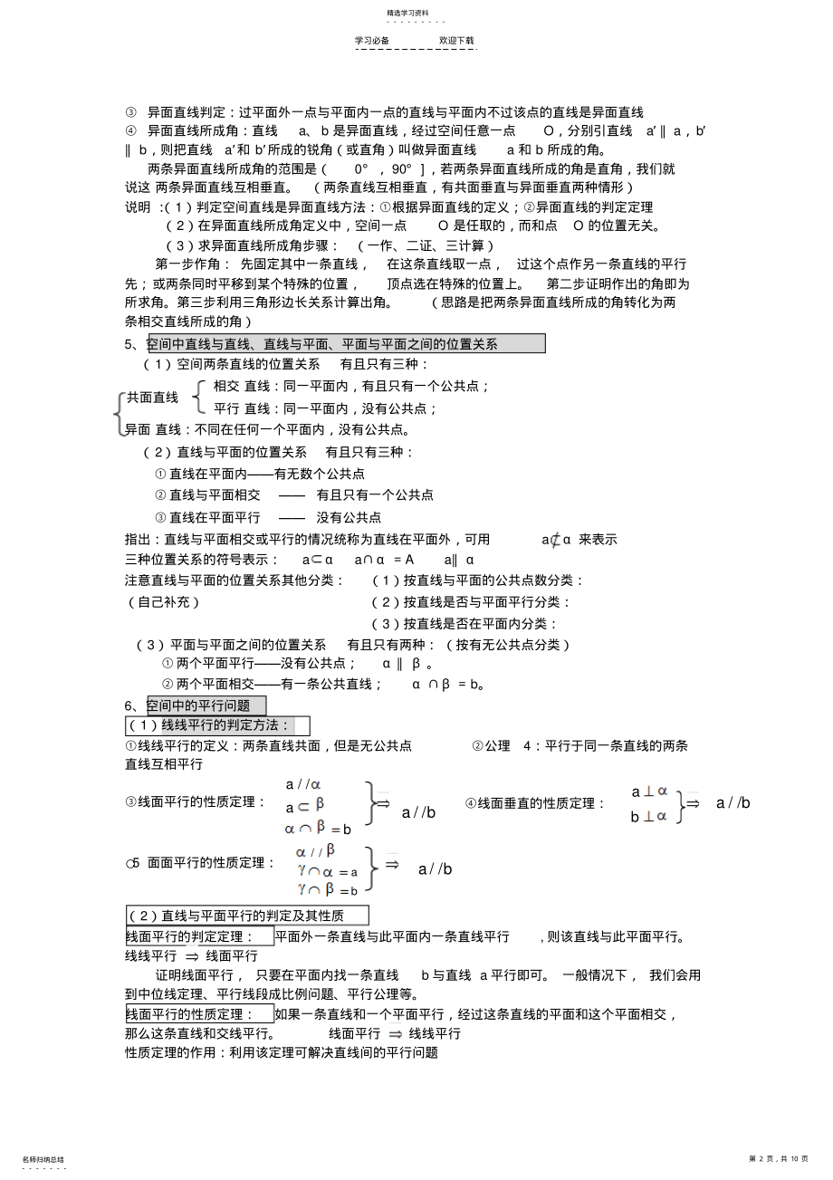 2022年数学第二章知识点小结及典型习题 .pdf_第2页