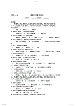 2022年心理测试资料大全000002 .pdf