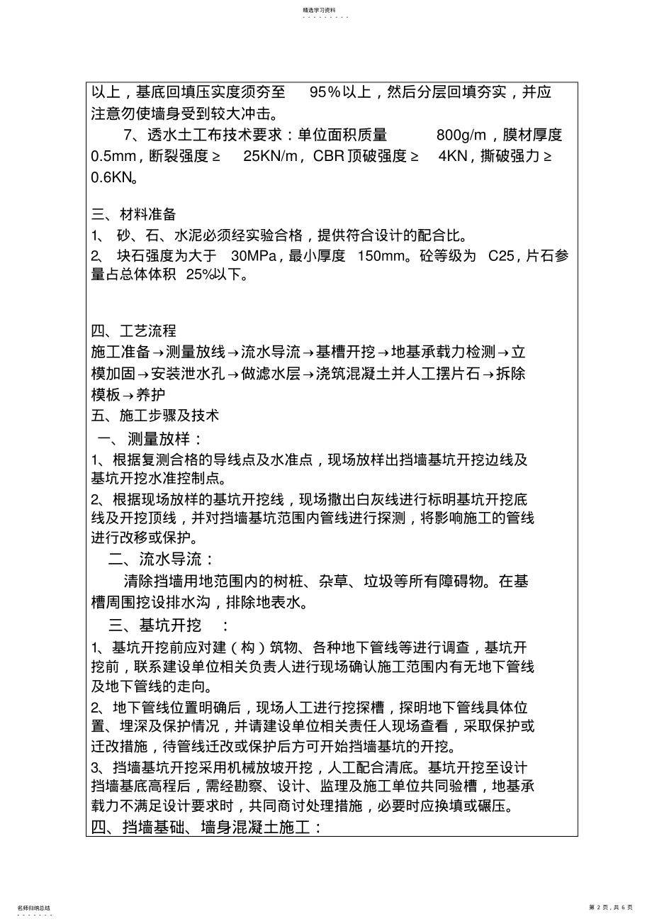 2022年挡墙施工技术交底 .pdf_第2页