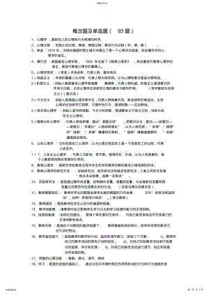 2022年教育心理学整理笔记 .pdf