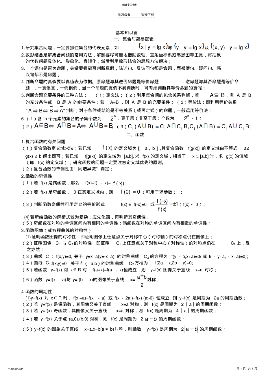 2022年高考数学基本知识篇 .pdf_第1页