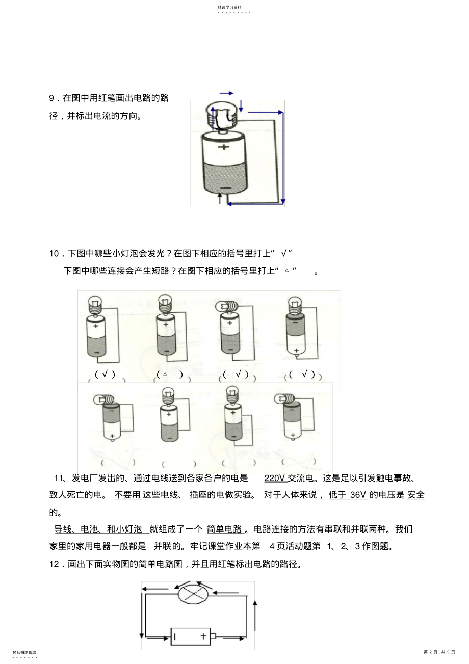 2022年教科版小学四年级科学下册复习资料【精排】 .pdf_第2页