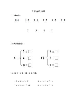 5.2 5以内的加法.docx