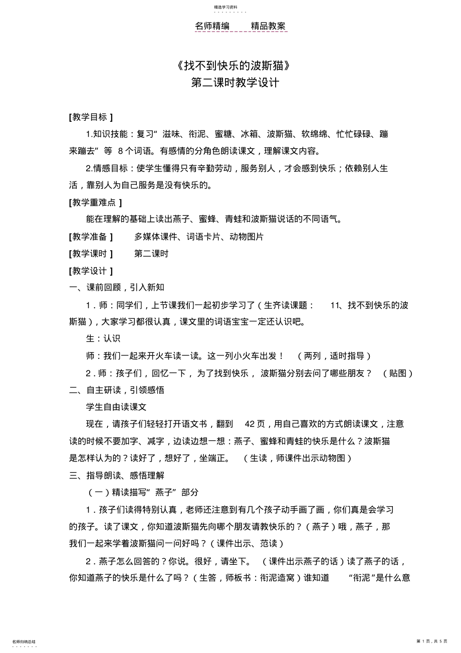 2022年找不到快乐的波斯猫 .pdf_第1页