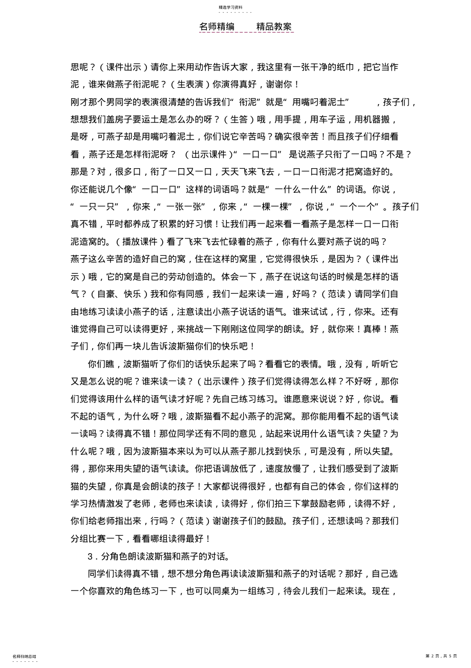 2022年找不到快乐的波斯猫 .pdf_第2页