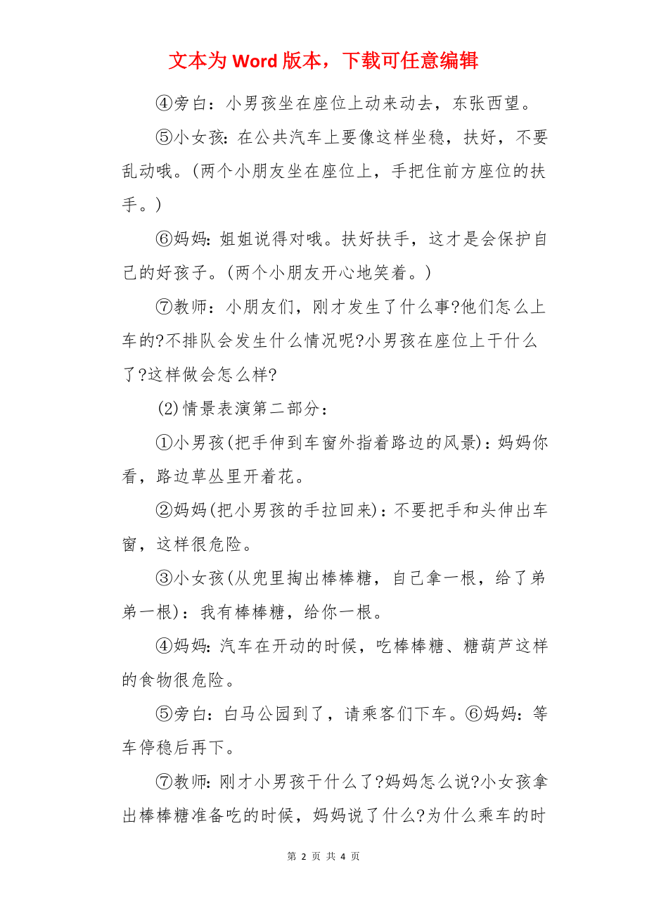 乘车安全小班下学期安全教案.docx_第2页