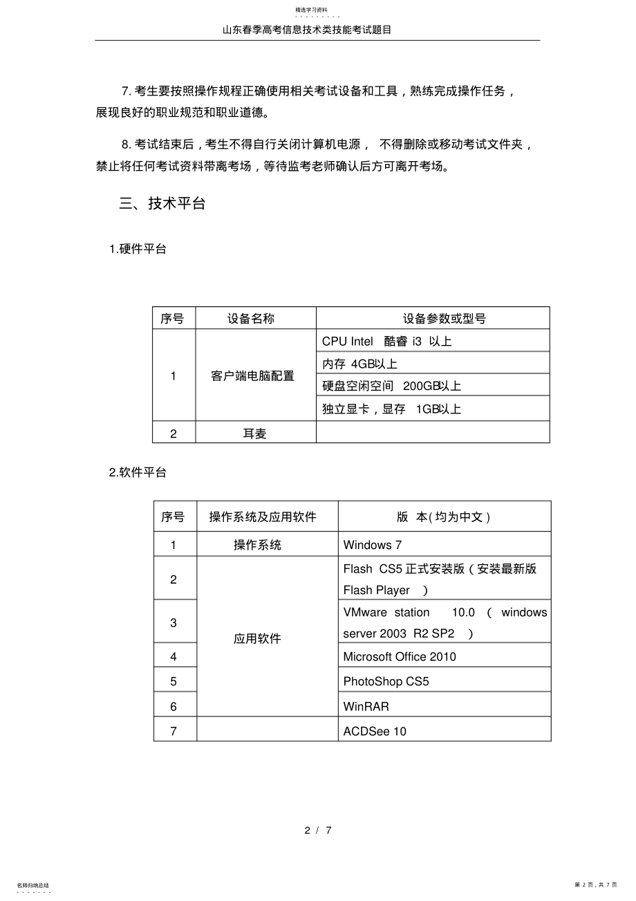 2022年山东春季高考信息技术类技能考试题目 .pdf_第2页