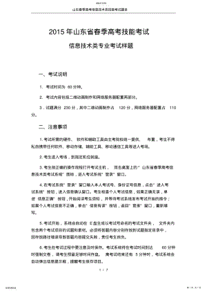 2022年山东春季高考信息技术类技能考试题目 .pdf