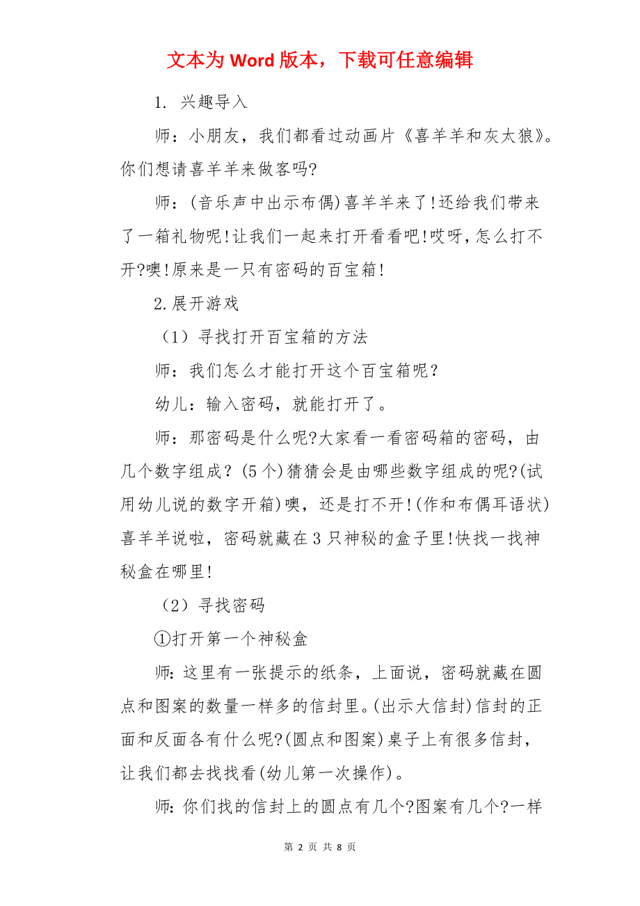 中班教案《认识9》.docx_第2页