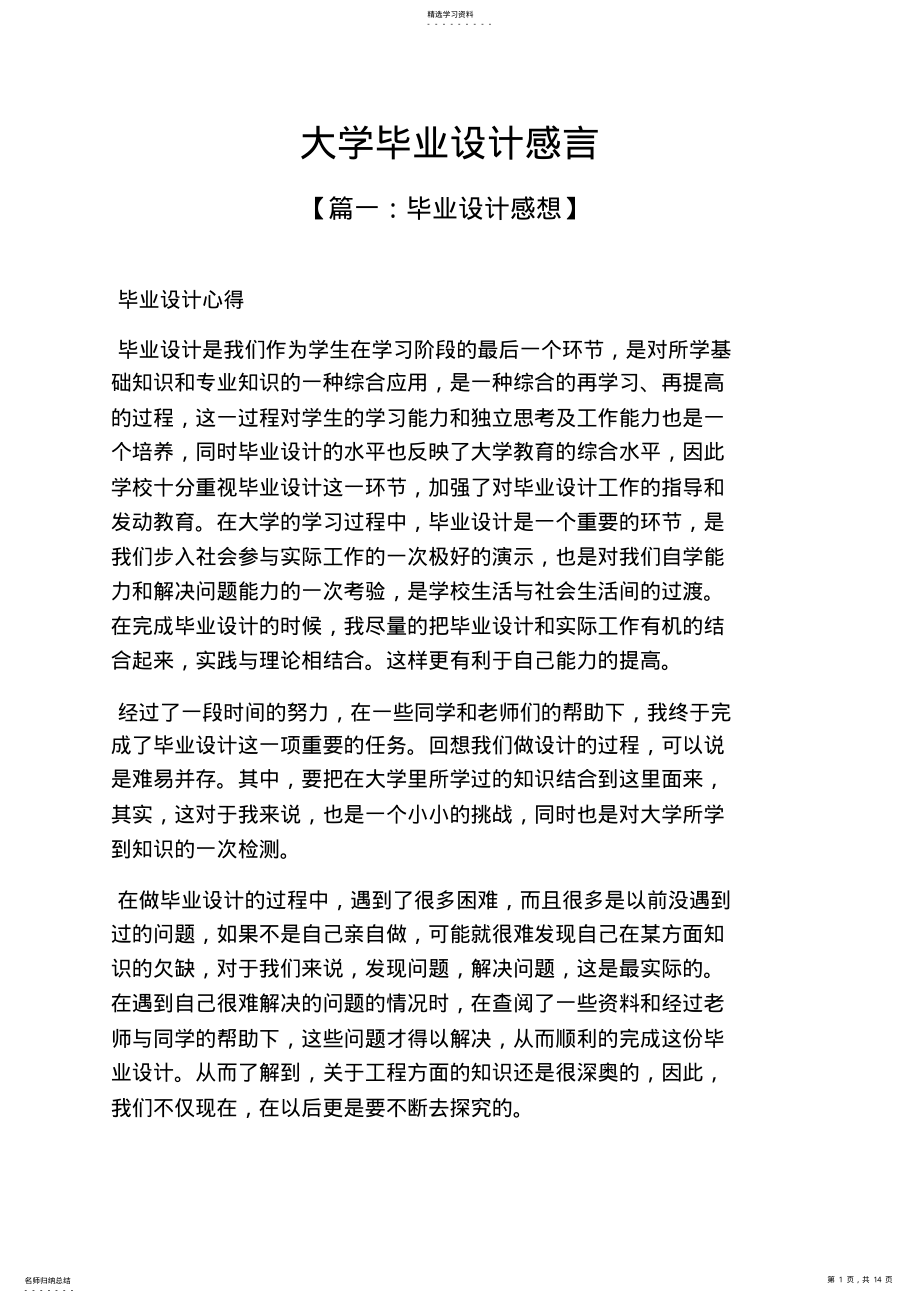 2022年感言感想之大学毕业设计感言 .pdf_第1页